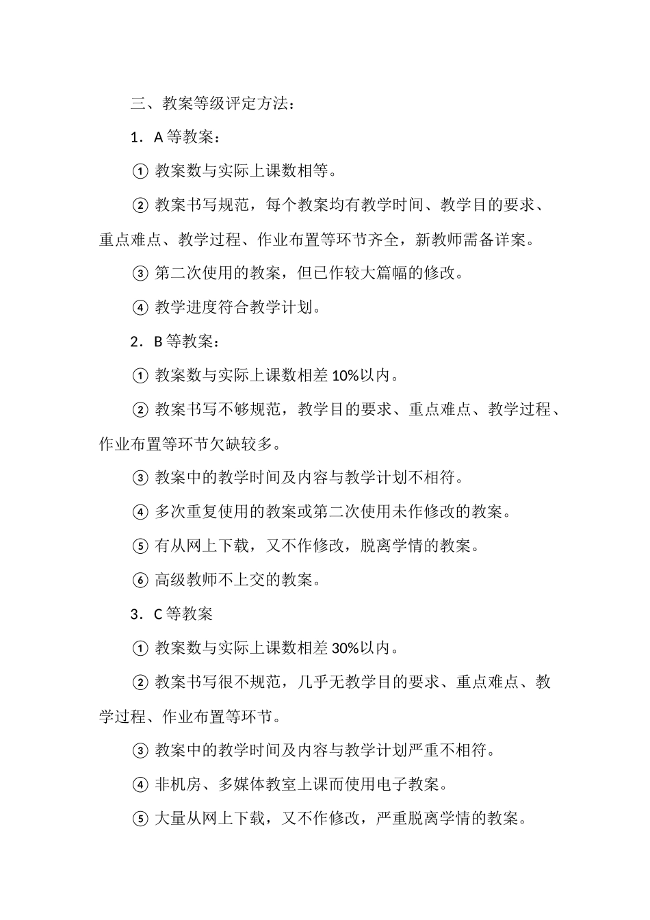 教案检查制度.docx_第2页