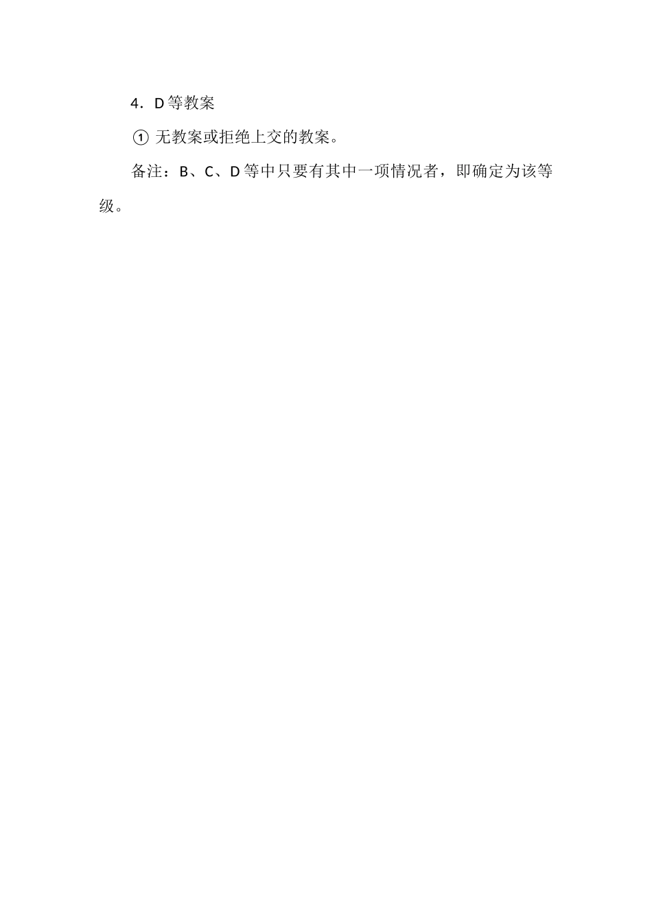 教案检查制度.docx_第3页
