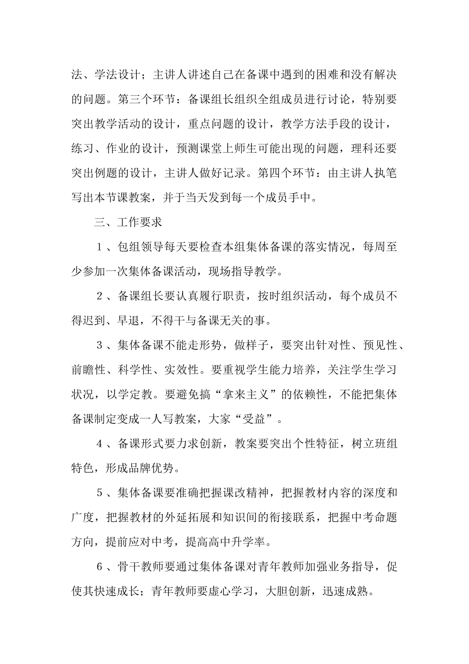 教师集体备课制度管理办法.docx_第2页