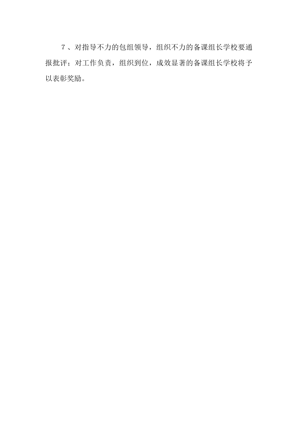 教师集体备课制度管理办法.docx_第3页
