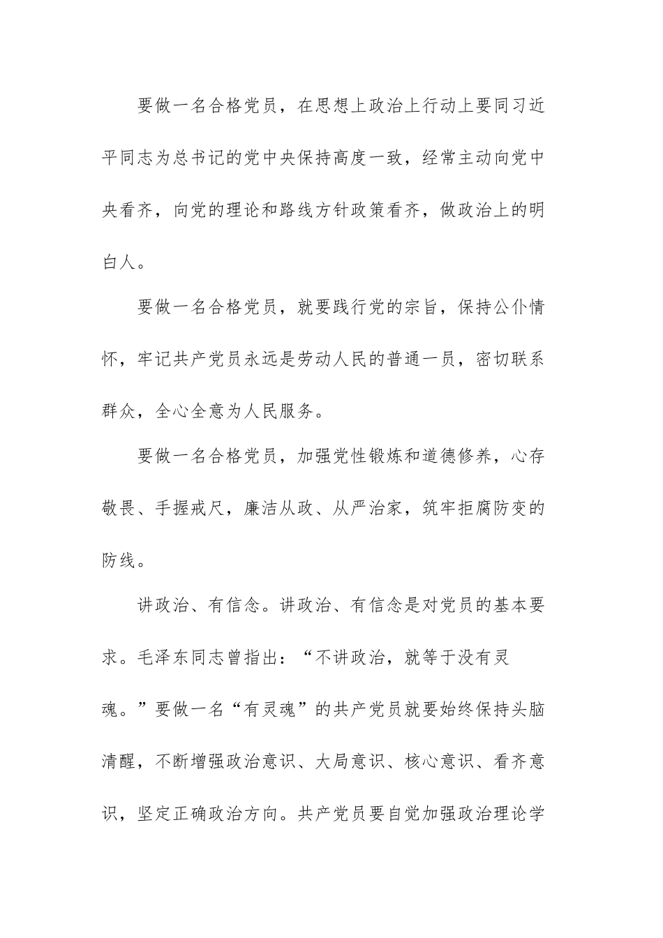 争做合格党员个人心得体会范文（六篇）.docx_第2页