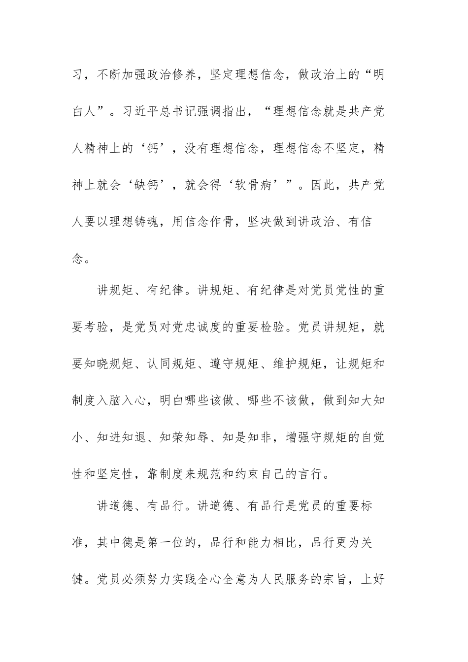 争做合格党员个人心得体会范文（六篇）.docx_第3页