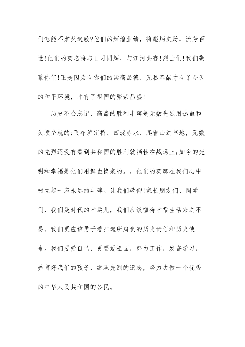 中国烈士纪念日心得体会精选范文（三篇）.docx_第2页