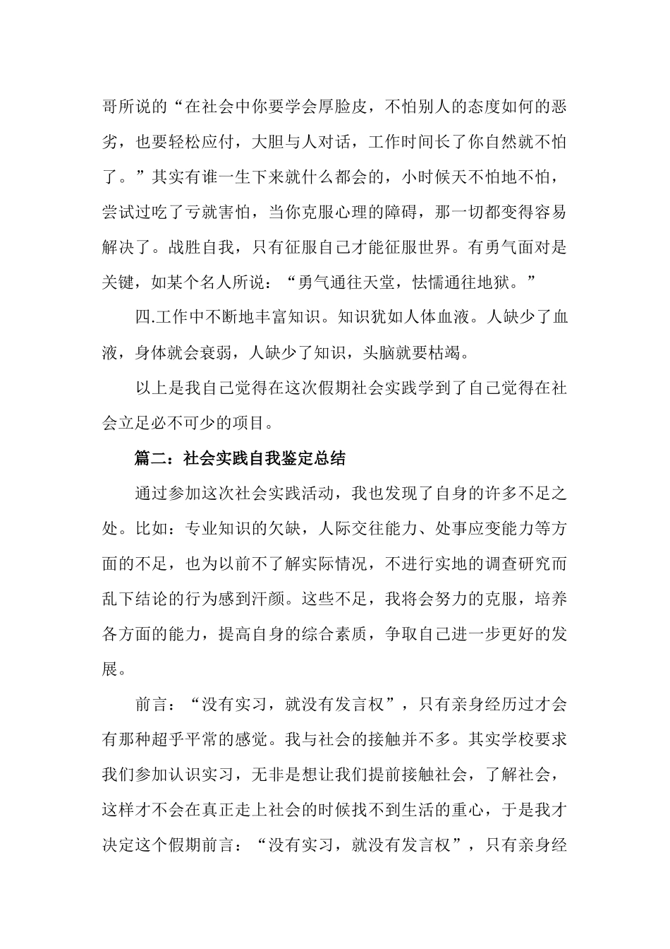 社会实践自我鉴定总结范文三篇.docx_第2页