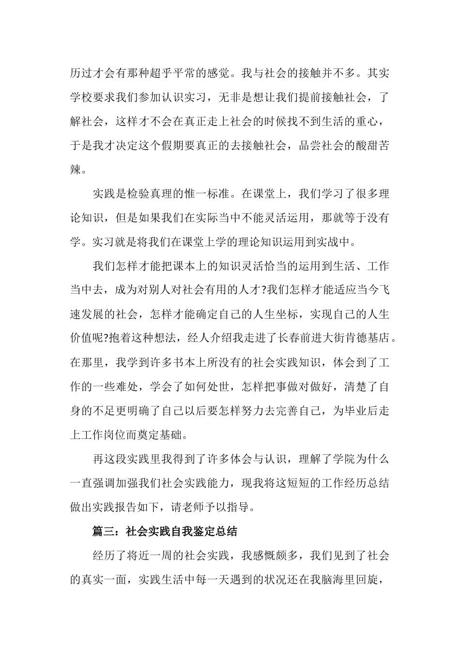 社会实践自我鉴定总结范文三篇.docx_第3页