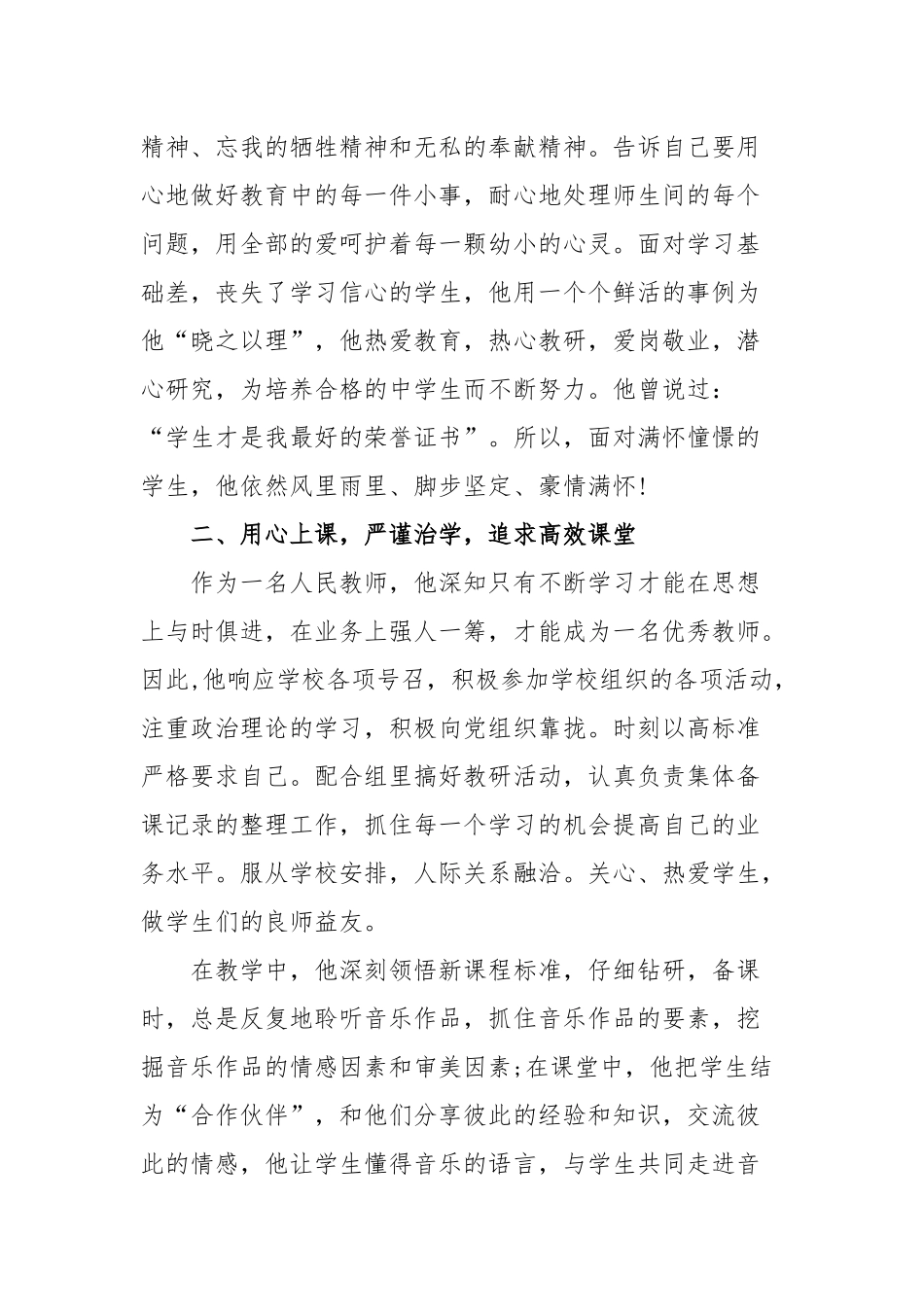 最美党员教师先进事迹材料范文（三篇）.docx_第2页