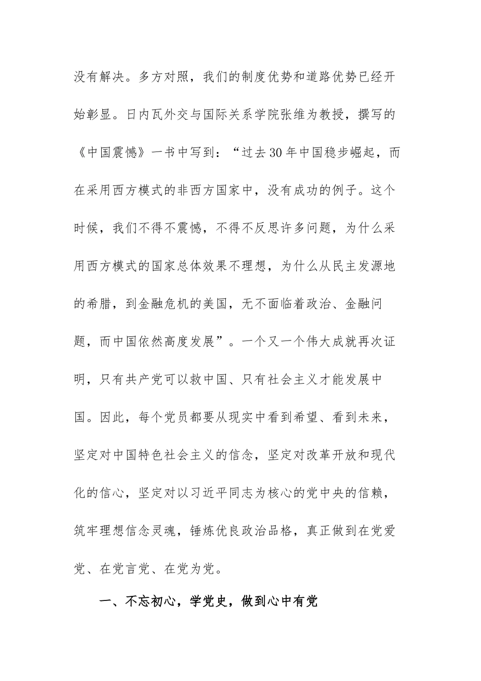 经典党课讲稿范文【精编五篇】.docx_第3页