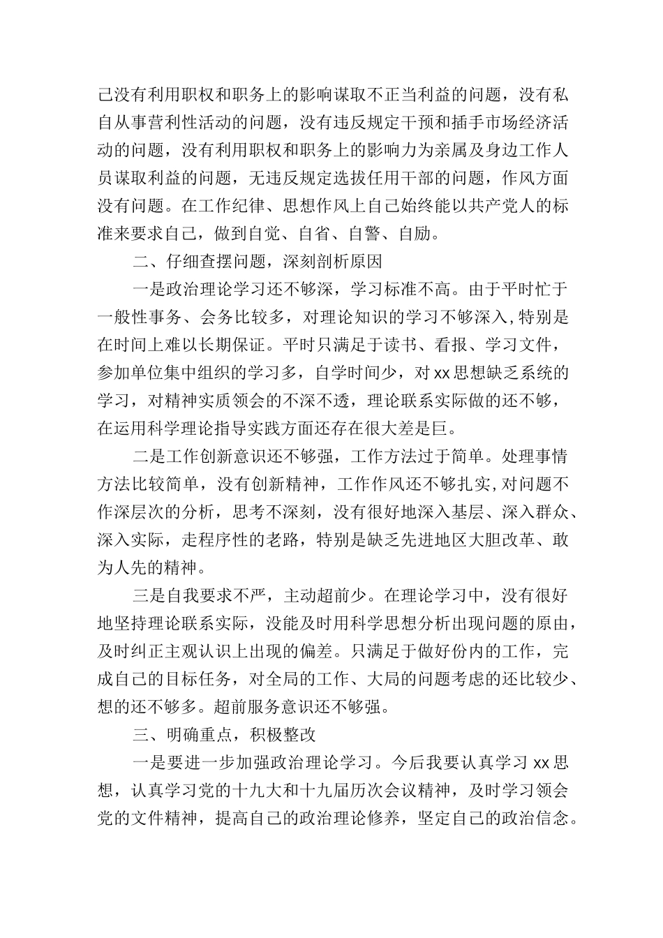 机关干部能力作风建设年活动个人剖析材料自查报告.docx_第2页