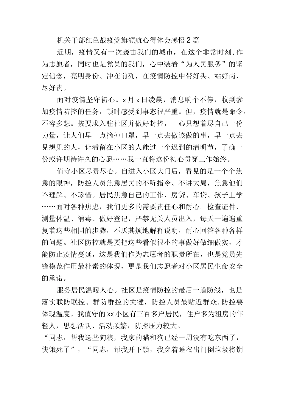 机关干部红色战疫党旗领航心得体会感悟2篇.docx_第1页