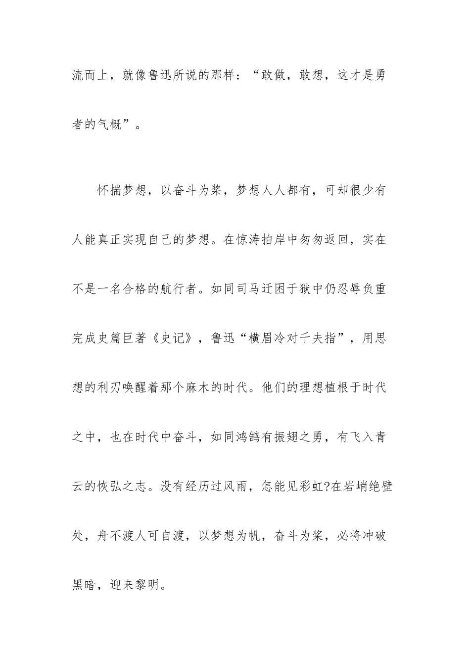 2022年同心共筑中国梦个人心得体会三篇.docx_第2页