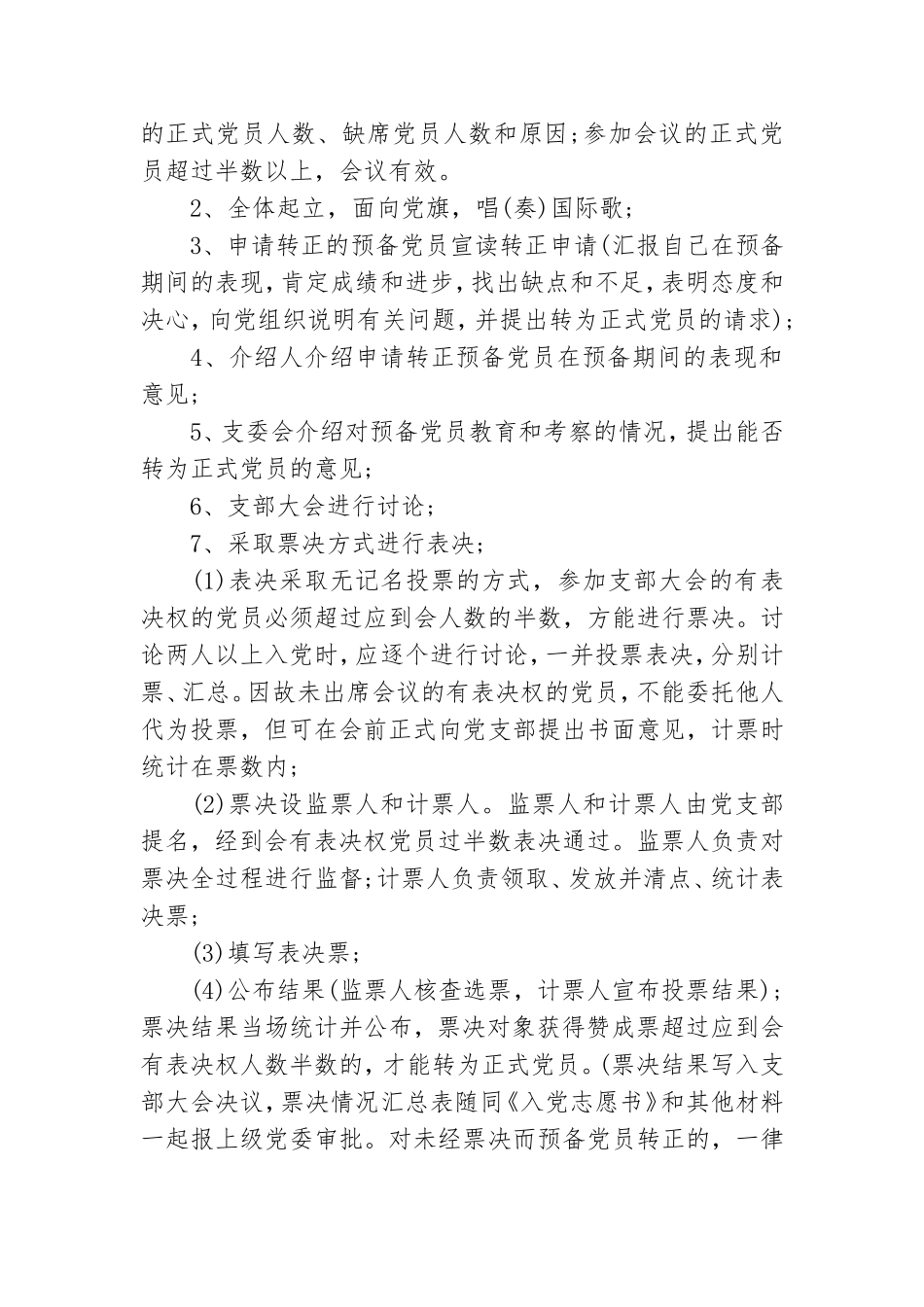党支部讨论预备党员转正会议记录.doc_第3页