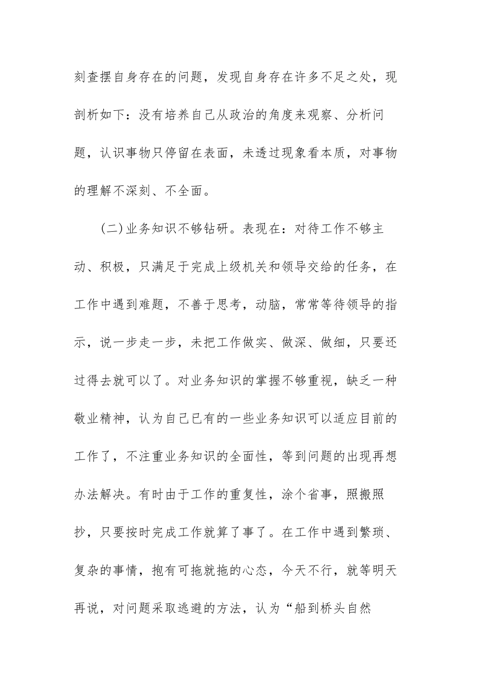 机关个人纪律作风整顿剖析材料范文（三篇）.docx_第2页