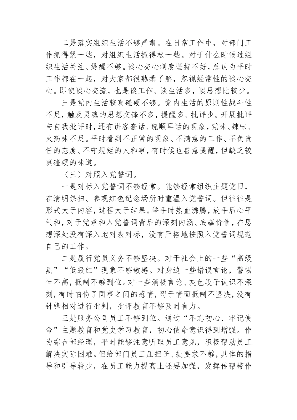 企业党员个人年终总结20218篇.doc_第2页