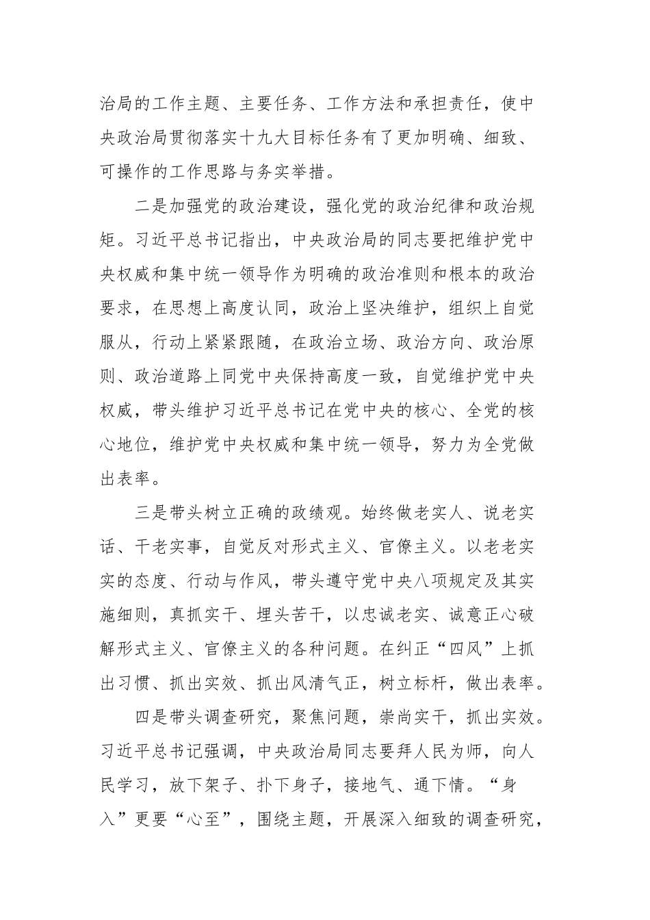 学习十九大全面从严治党心得范文（四篇）.docx_第2页