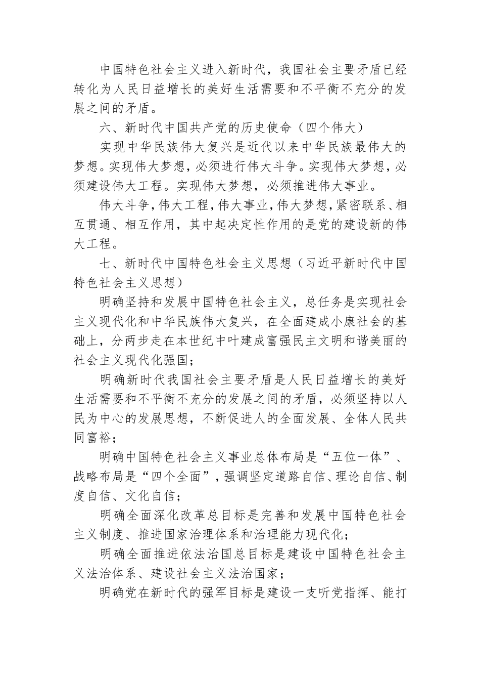 _党的十九大主要精神学习要点.doc_第2页