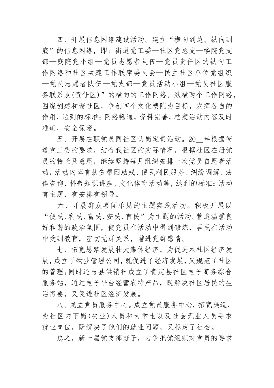 2022年党支部年度工作计划.doc_第2页