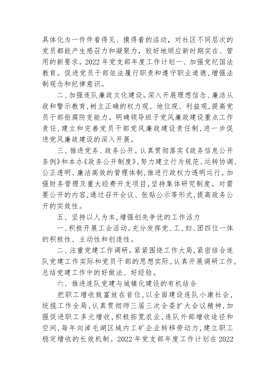2022年党支部年度工作计划.doc_第3页