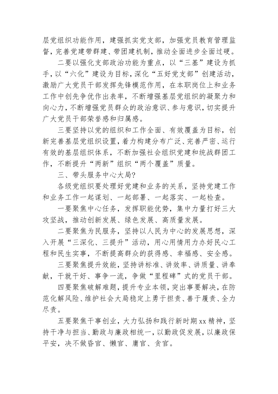 2022年党建工作座谈会上的发言13篇.doc_第3页