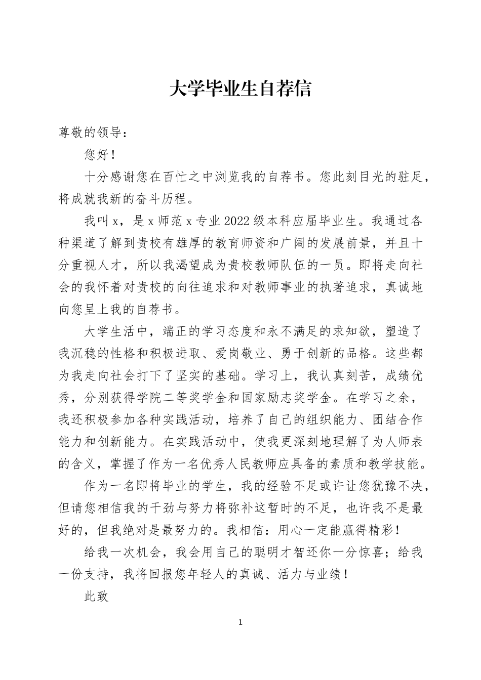 大学毕业生自荐信六篇.docx_第1页
