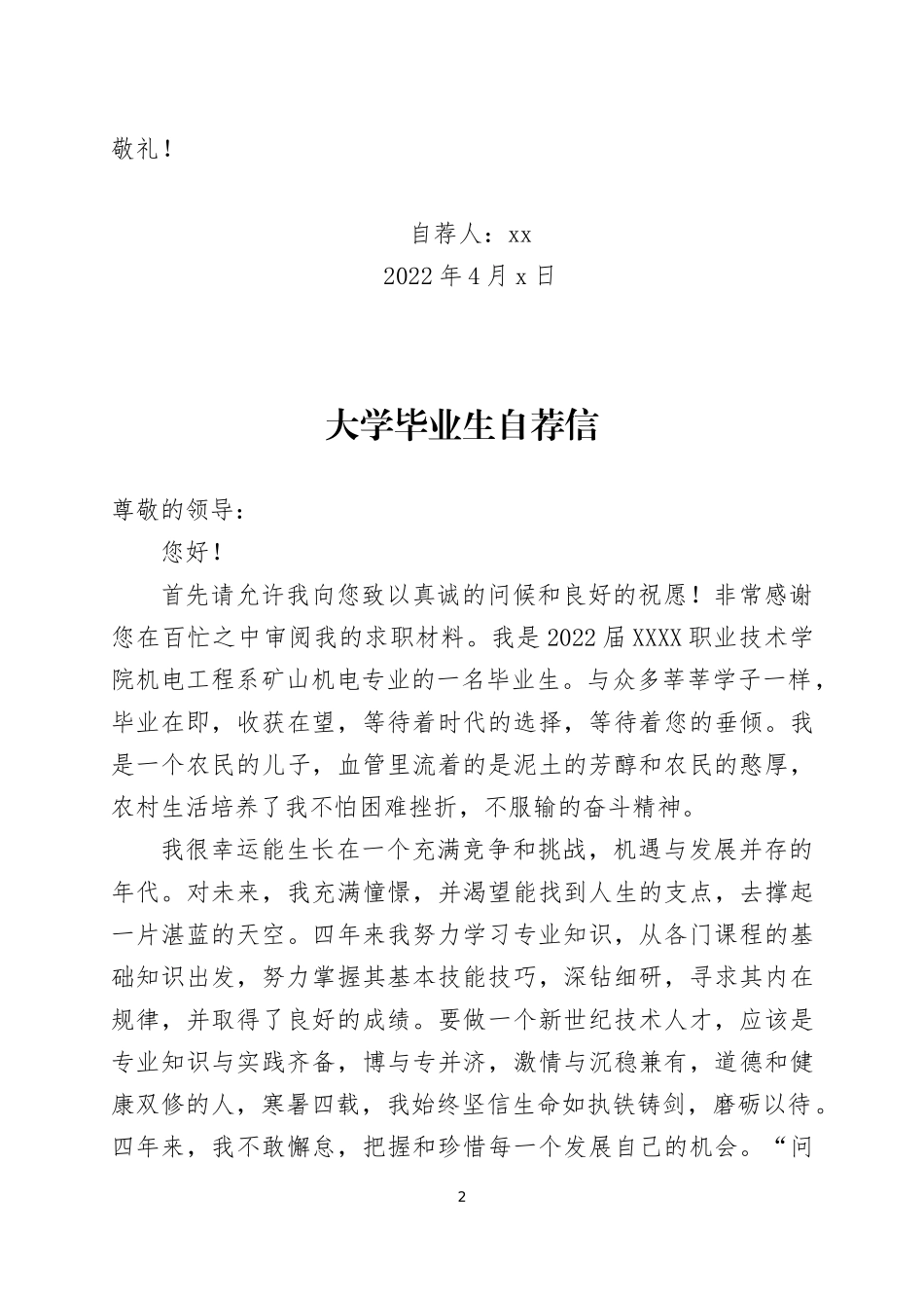 大学毕业生自荐信六篇.docx_第2页
