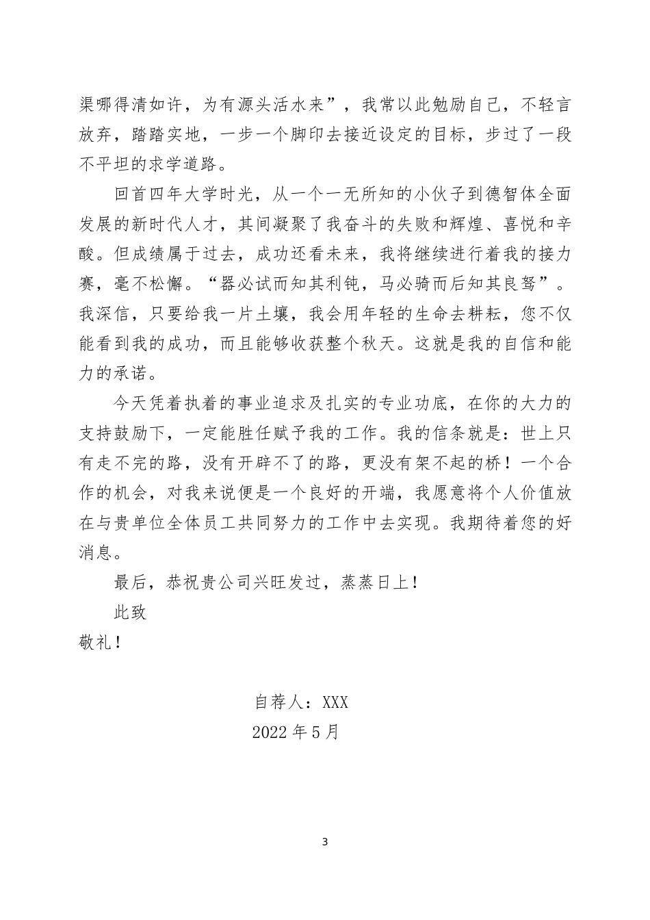 大学毕业生自荐信六篇.docx_第3页