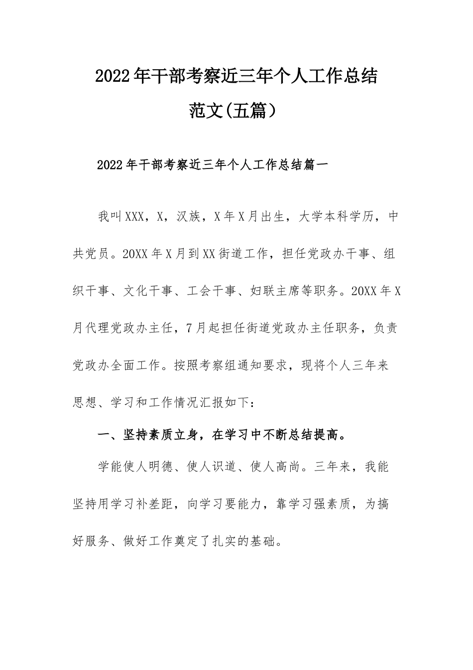 2022年干部考察近三年个人工作总结范文(五篇）.docx_第1页