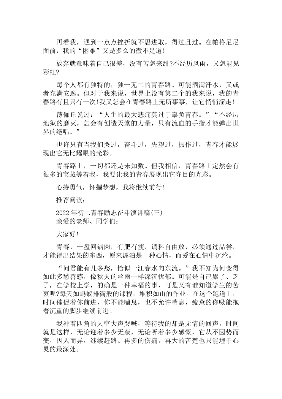 2022年初二青春励志奋斗演讲稿3篇.docx_第3页