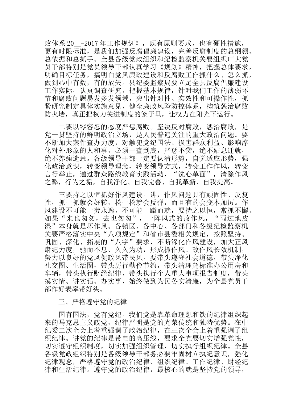 2022年学校廉政党课讲稿十五篇.docx_第2页