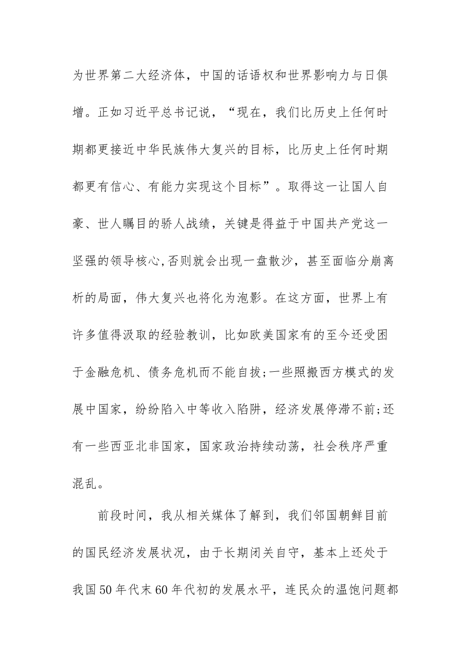 经典党课讲稿范文（优选五篇）.docx_第2页