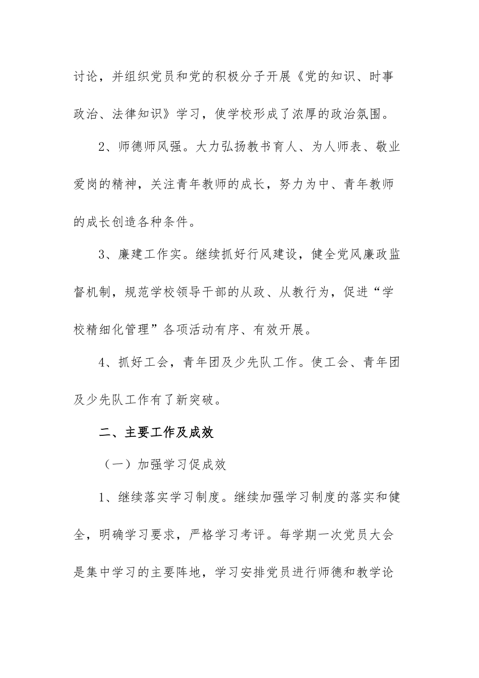 学校党支部个人年度总结范文（精选五篇）.docx_第2页