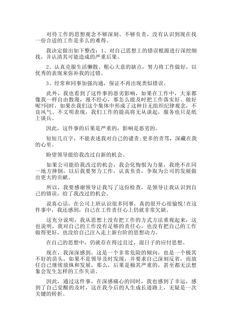 违规饮酒个人讨论发言三篇.docx_第2页
