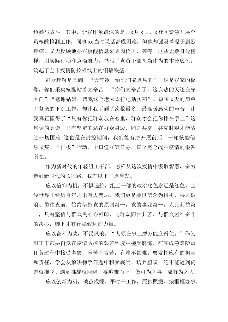 机关干部红色战疫党旗领航心得体会感悟二篇.docx_第2页