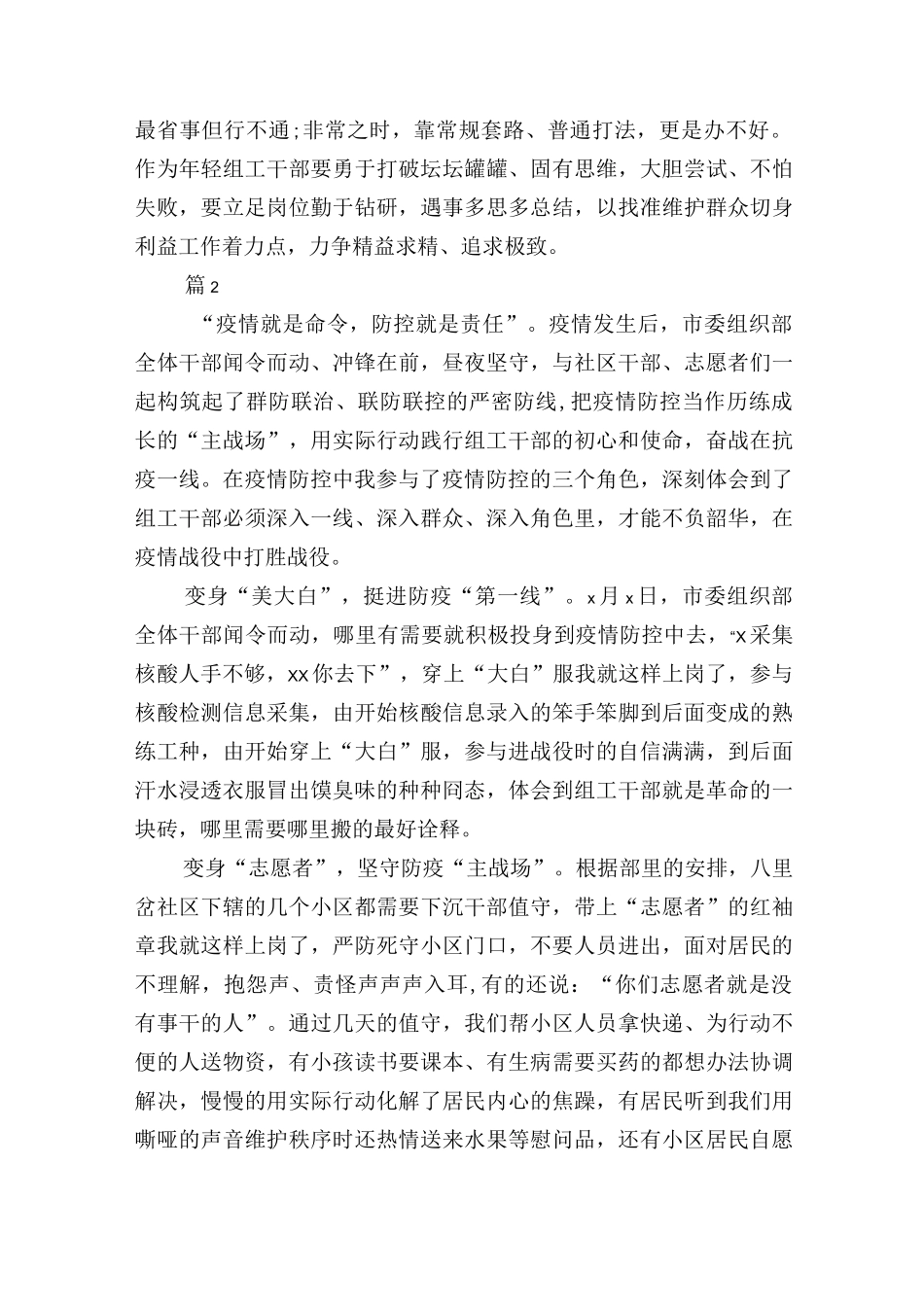 机关干部红色战疫党旗领航心得体会感悟二篇.docx_第3页