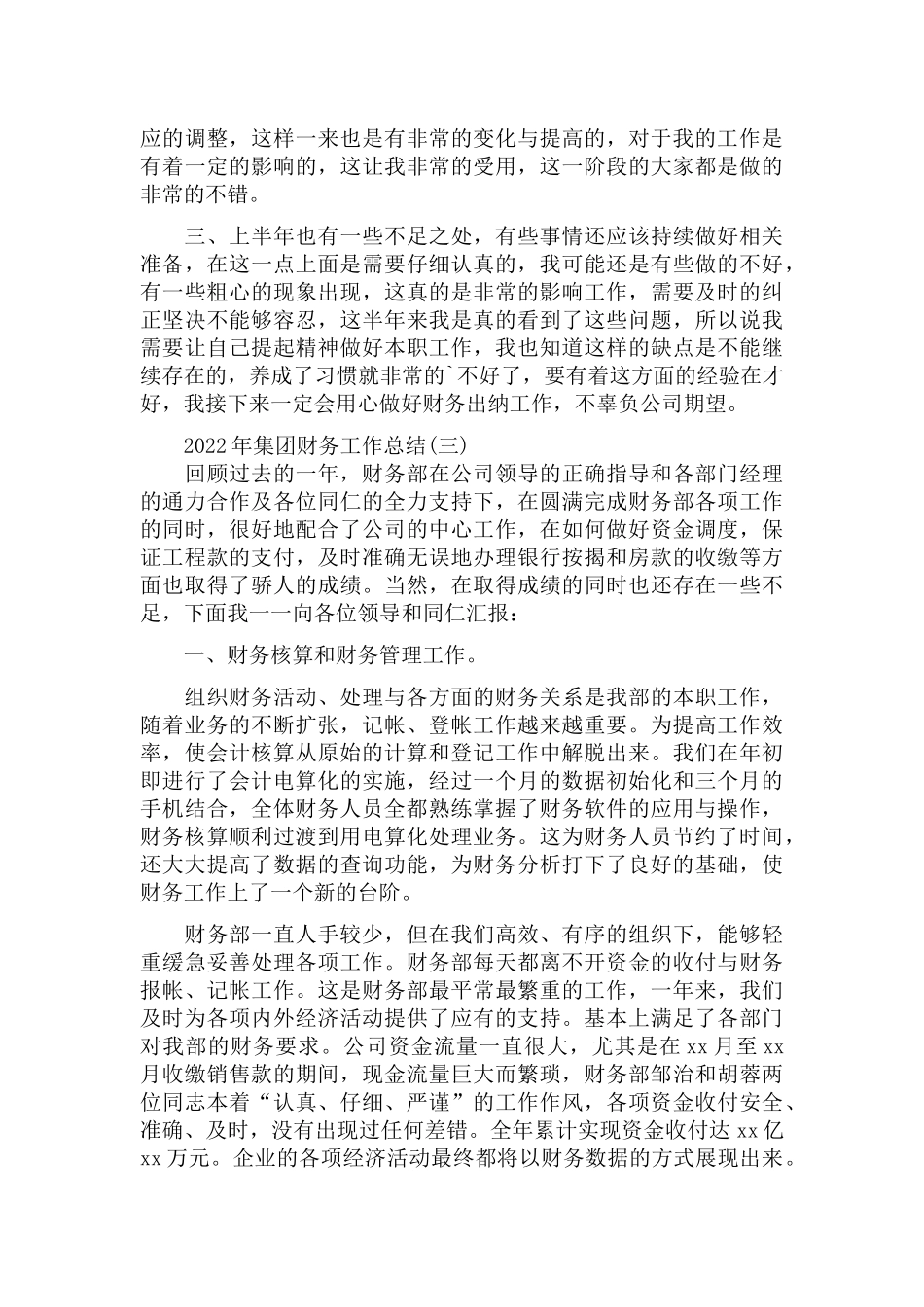 2022年集团财务工作总结4篇.docx_第3页