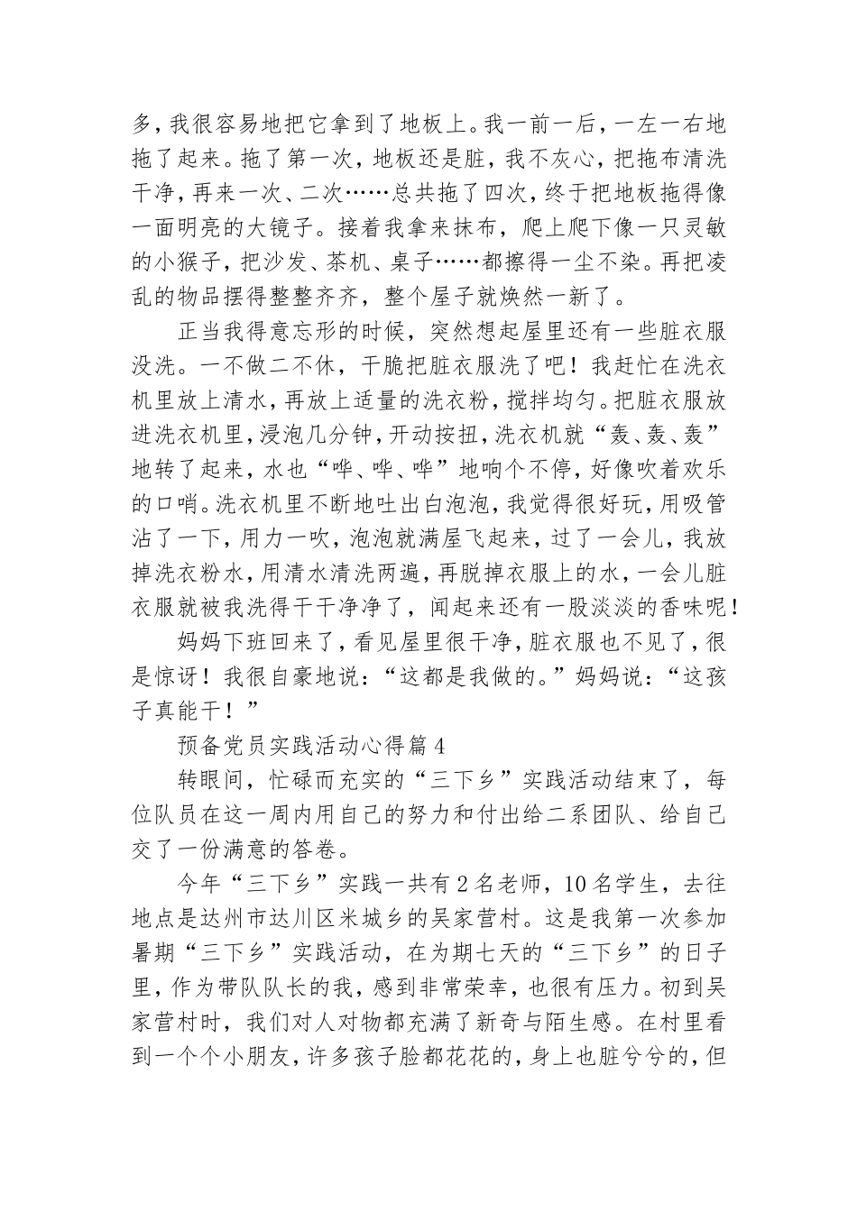 预备党员实践活动心得10篇.doc_第3页