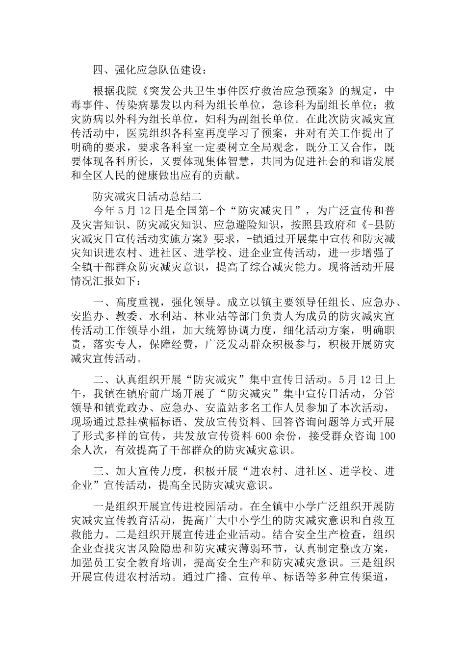 开展防灾减灾日活动总结报告五篇.docx_第2页