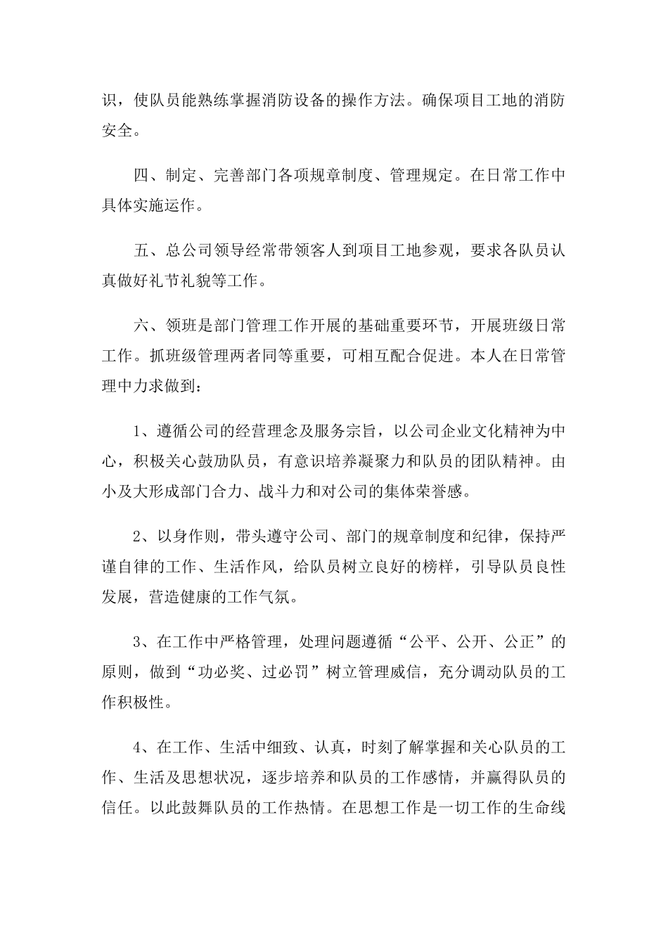 物业保安个人年度总结存在不足及改进.docx_第2页