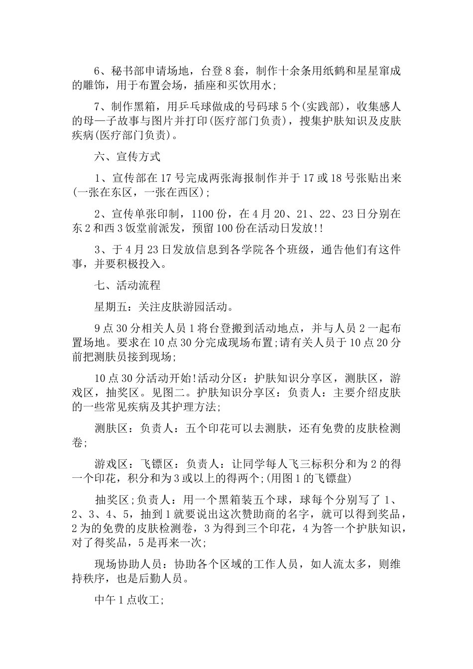 2022年母亲节活动策划案大学3篇.docx_第2页