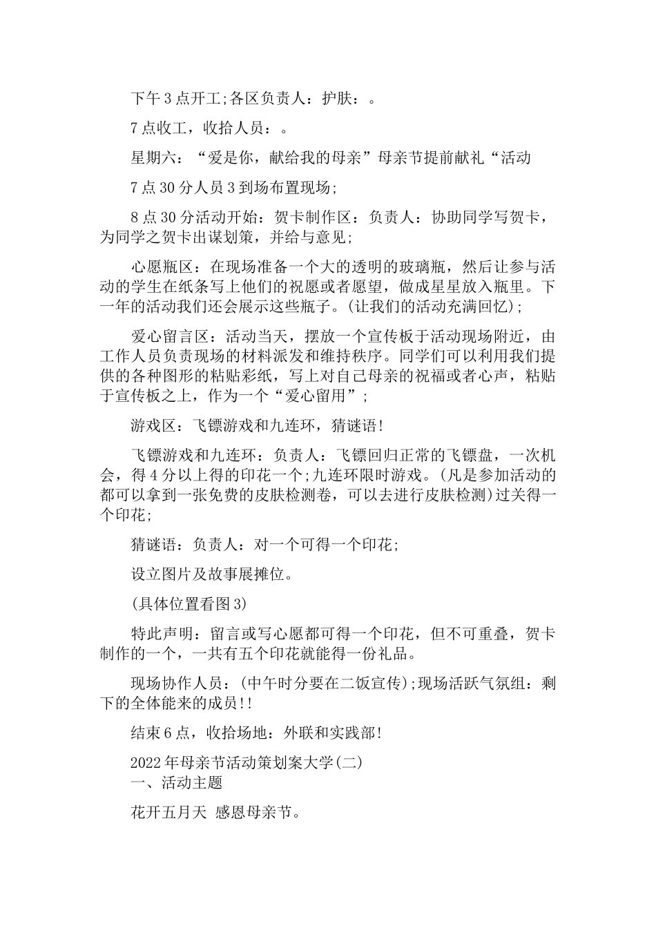 2022年母亲节活动策划案大学3篇.docx_第3页