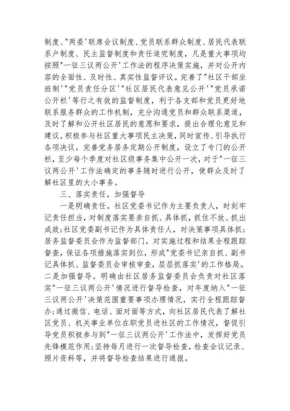 党建引领基层治理典型经验材料.doc_第2页