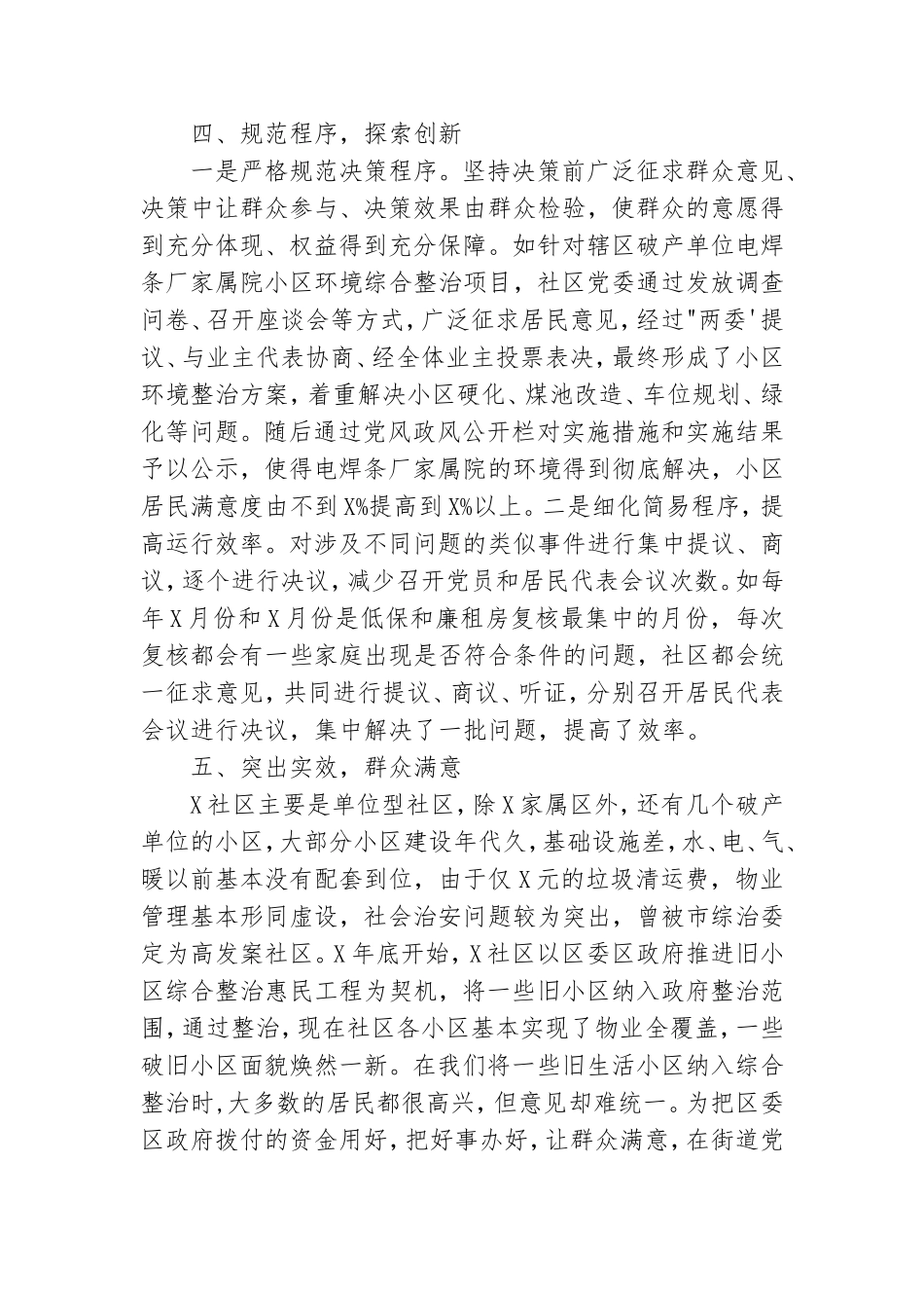 党建引领基层治理典型经验材料.doc_第3页