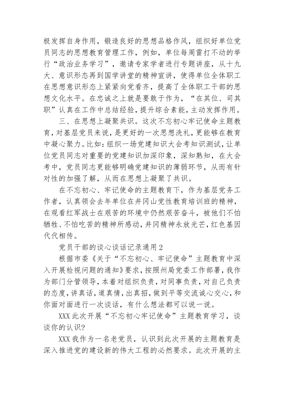 党员干部的谈心谈话记录通用5篇.doc_第2页