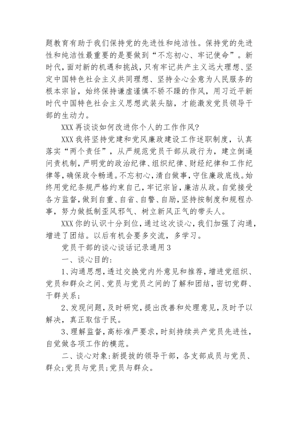 党员干部的谈心谈话记录通用5篇.doc_第3页