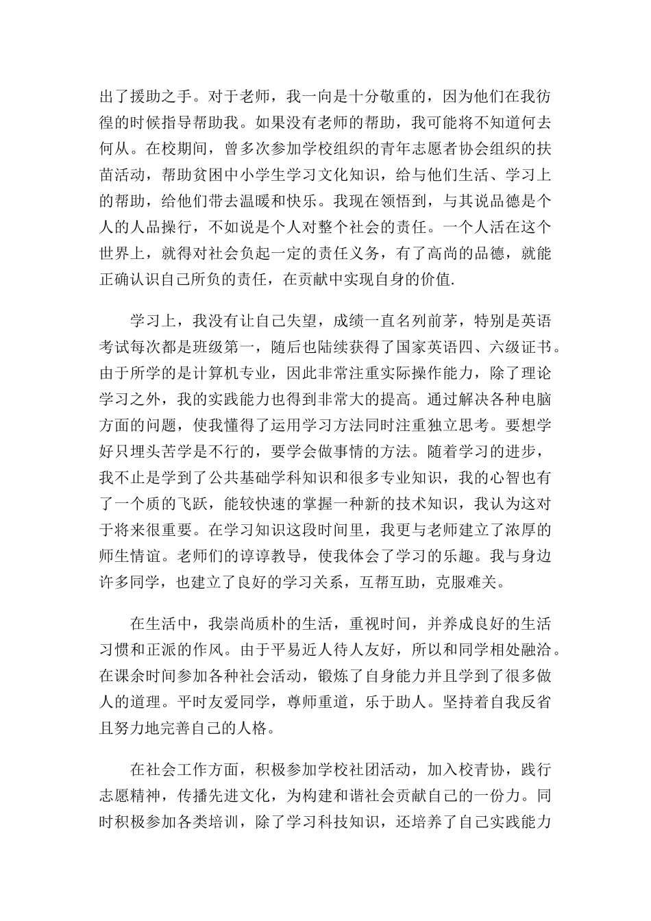 5篇关于计算机毕业自我鉴定800字范文.docx_第2页
