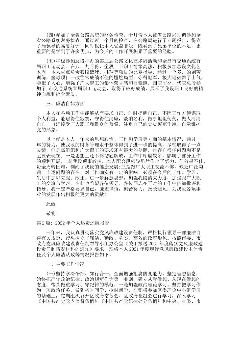 2022年个人述责述廉报告范文12篇.docx_第2页