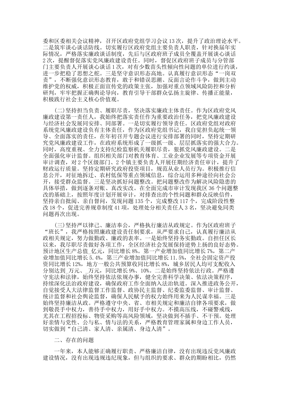 2022年个人述责述廉报告范文12篇.docx_第3页