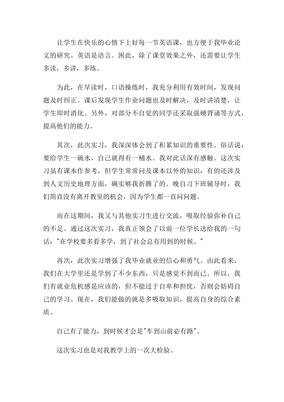 2022年教师实习个人自我鉴定7篇.docx_第3页