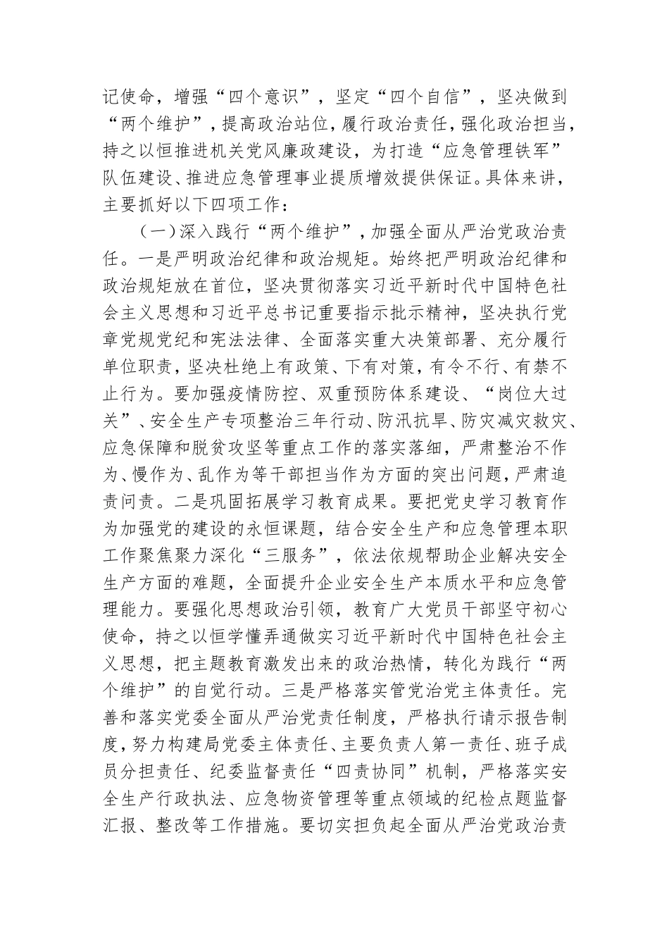 2022年党建和党风廉政建设工作会议上的讲话7篇.doc_第3页