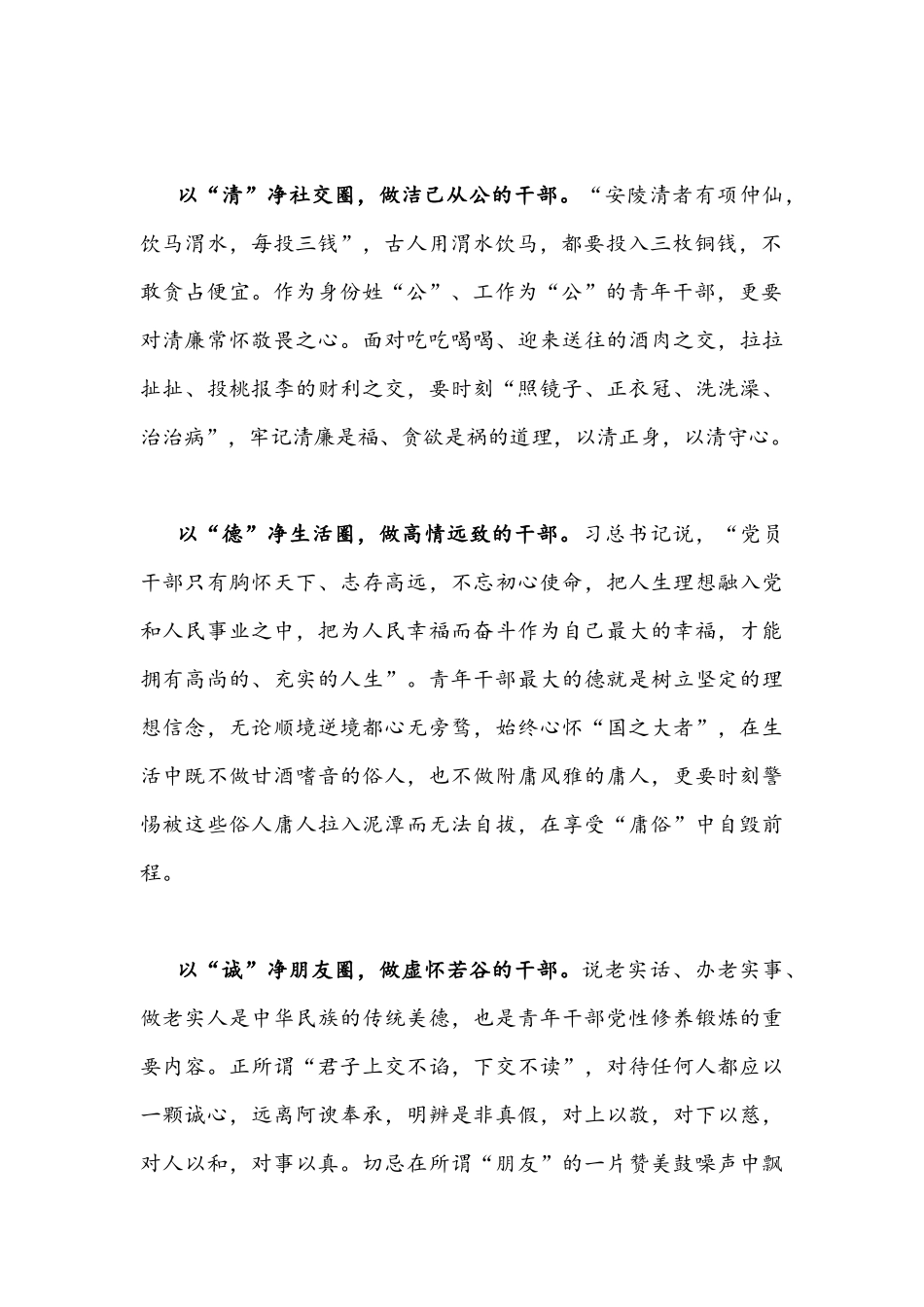 集中治理党内政治生活庸俗化交易化问题净化社交圈生活圈朋友圈专题研讨心得交流发言稿｛2篇｝合集.docx_第2页