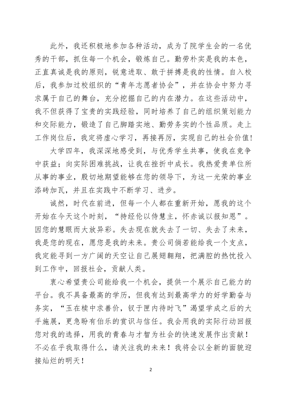 大学毕业生求职信 5篇.docx_第2页